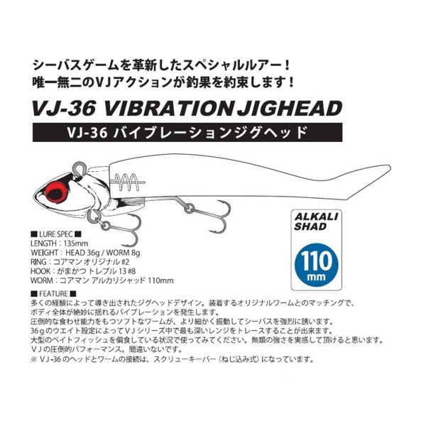 VJ-36 バイブレーションジグヘッド